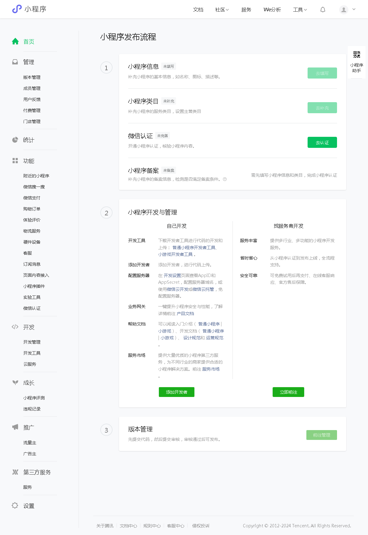 小程序 小程序